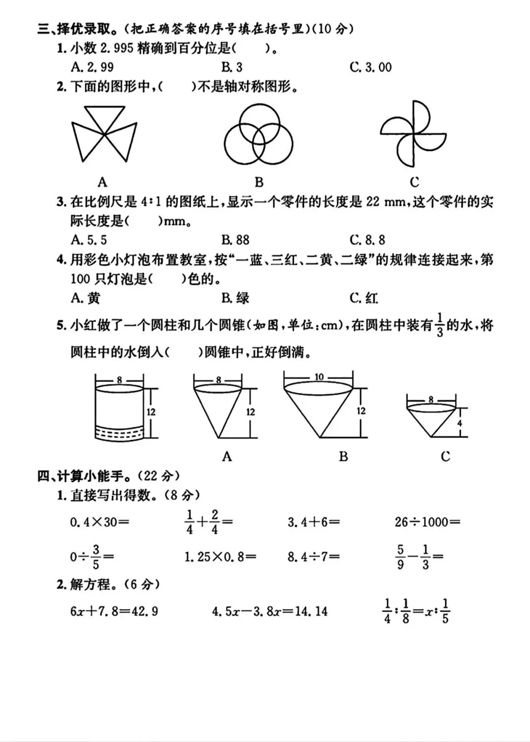 小升初数学真题卷6套(含答案) 第3张 小升初数学真题卷6套(含答案) 第3张