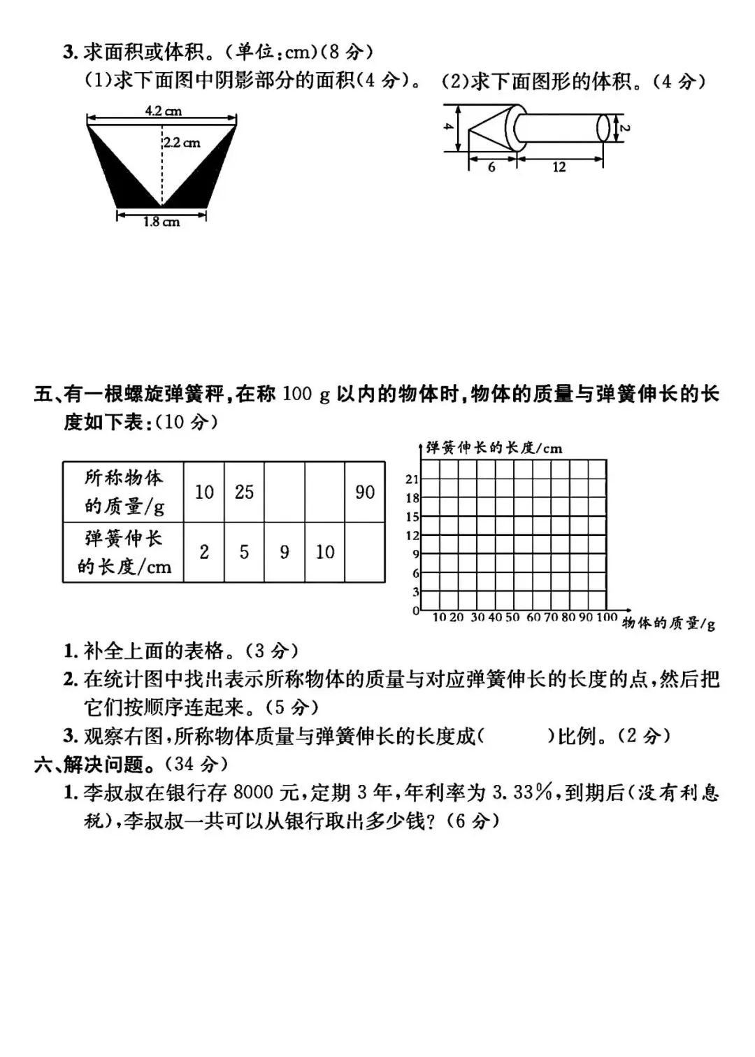 小升初数学真题卷6套(含答案) 第4张 小升初数学真题卷6套(含答案) 第4张