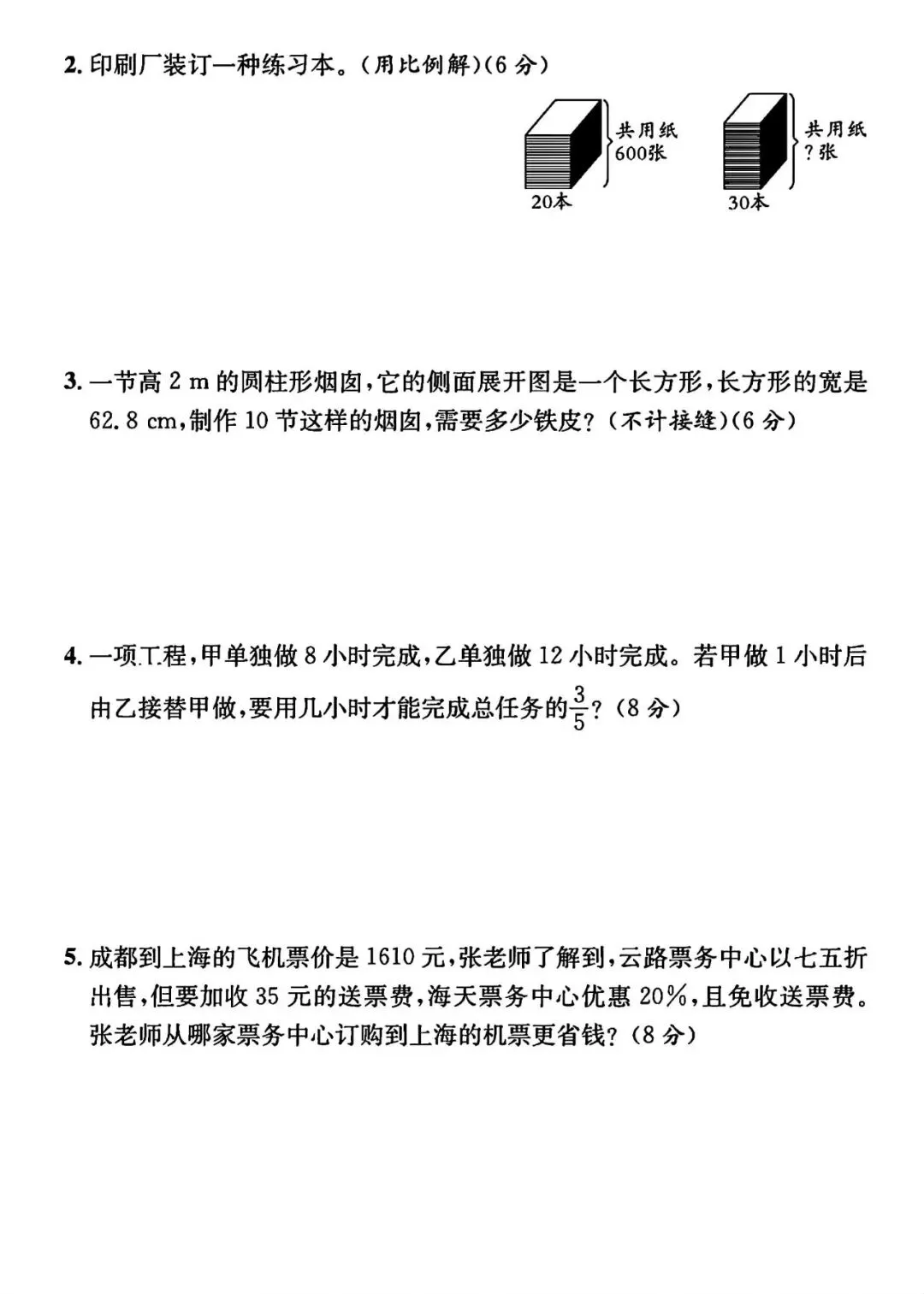 小升初数学真题卷6套(含答案) 第5张 小升初数学真题卷6套(含答案) 第5张
