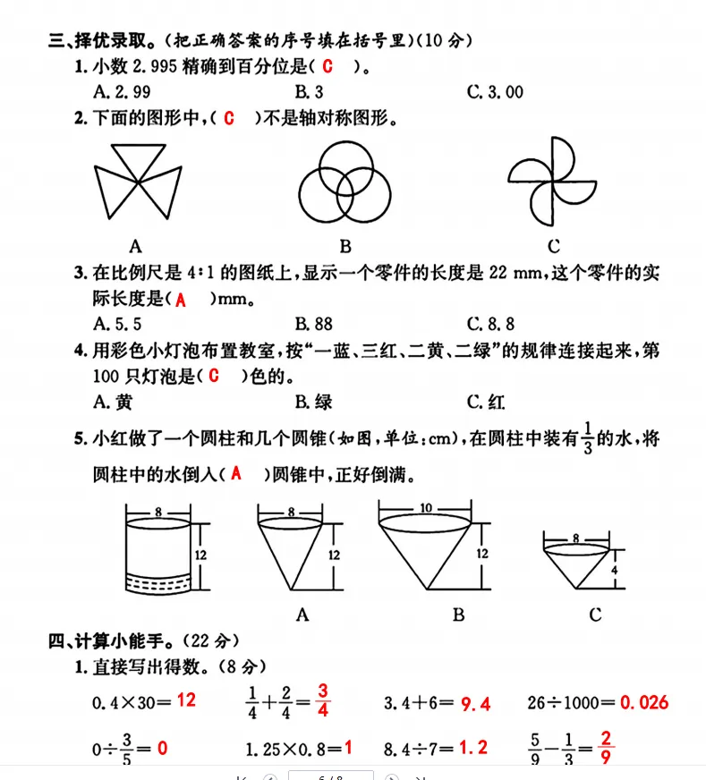 小升初数学真题卷6套(含答案) 第7张 小升初数学真题卷6套(含答案) 第7张