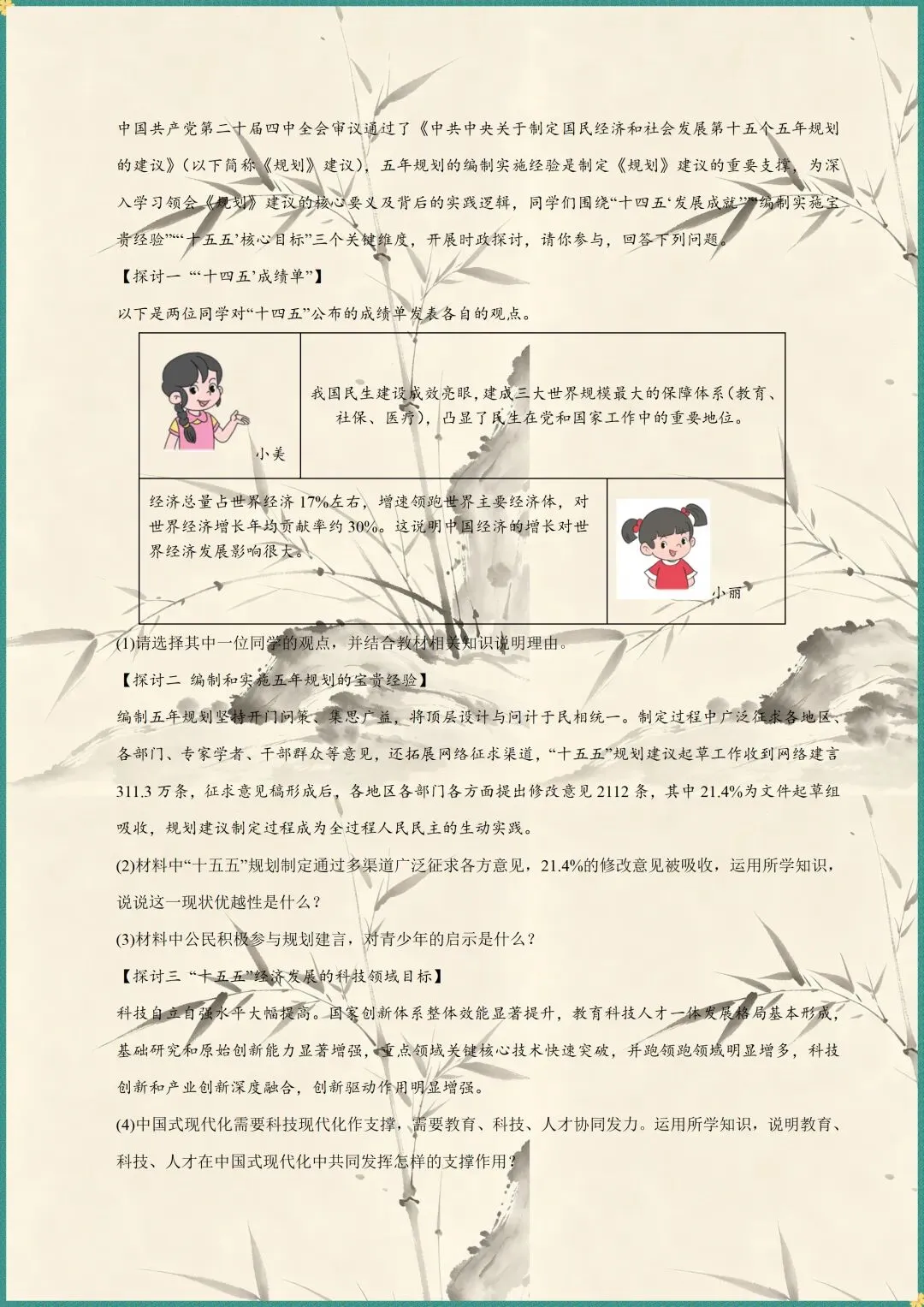 中考复习|2026年中考道法押题猜想(电子版可打印) 第6张 中考复习|2026年中考道法押题猜想(电子版可打印) 第6张