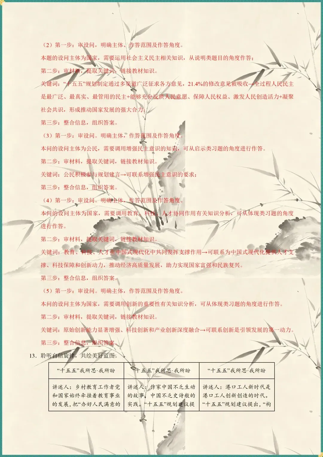 中考复习|2026年中考道法押题猜想(电子版可打印) 第7张 中考复习|2026年中考道法押题猜想(电子版可打印) 第7张