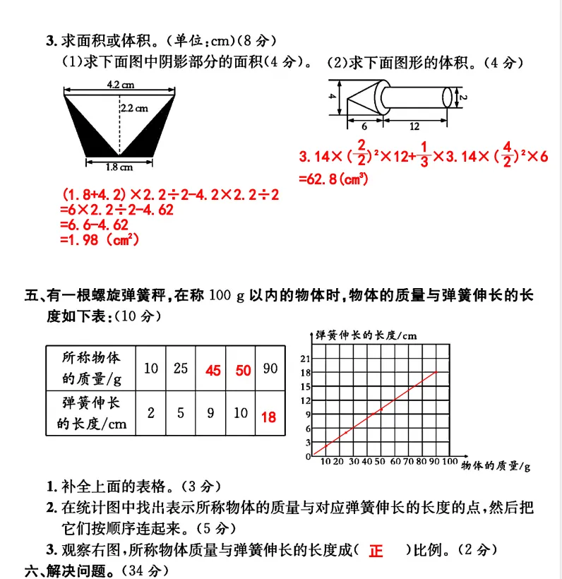 小升初数学真题卷6套(含答案) 第8张 小升初数学真题卷6套(含答案) 第8张