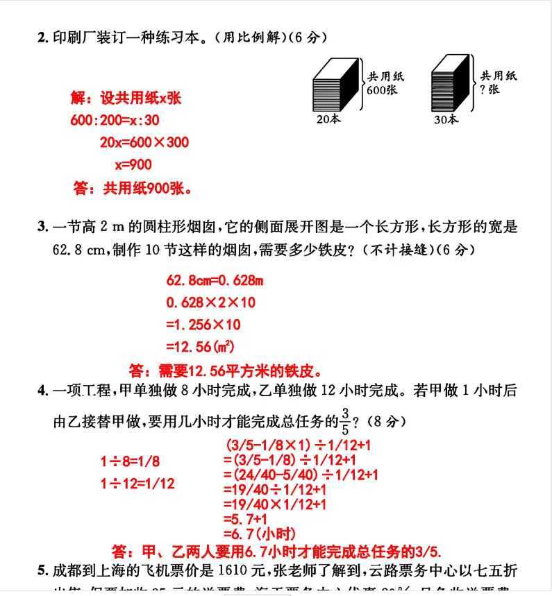 小升初数学真题卷6套(含答案) 第9张 小升初数学真题卷6套(含答案) 第9张