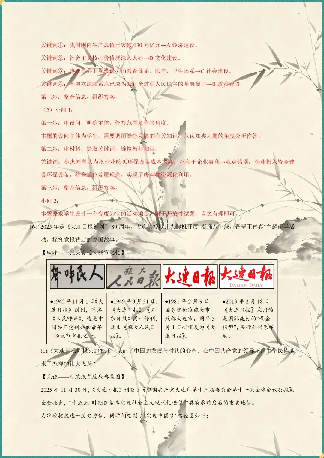中考复习|2026年中考道法押题猜想(电子版可打印) 第9张 中考复习|2026年中考道法押题猜想(电子版可打印) 第9张