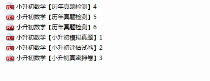 小升初数学真题卷6套(含答案) 第10张 小升初数学真题卷6套(含答案) 第10张