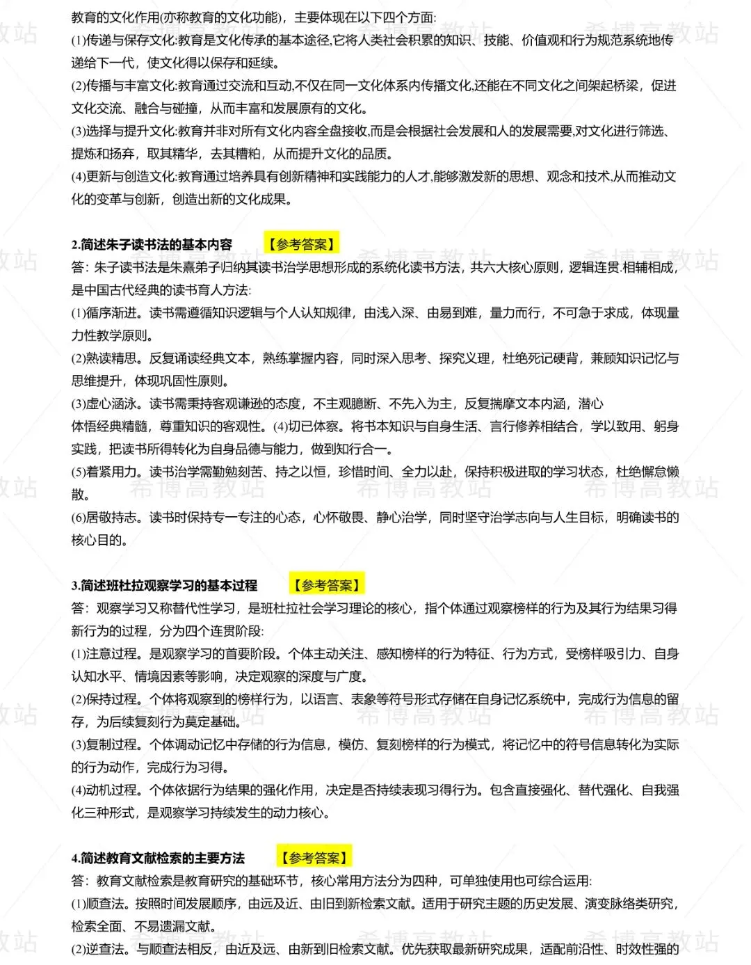 2026同等学力申硕【教育学】回忆版真题及答案解析 第4张