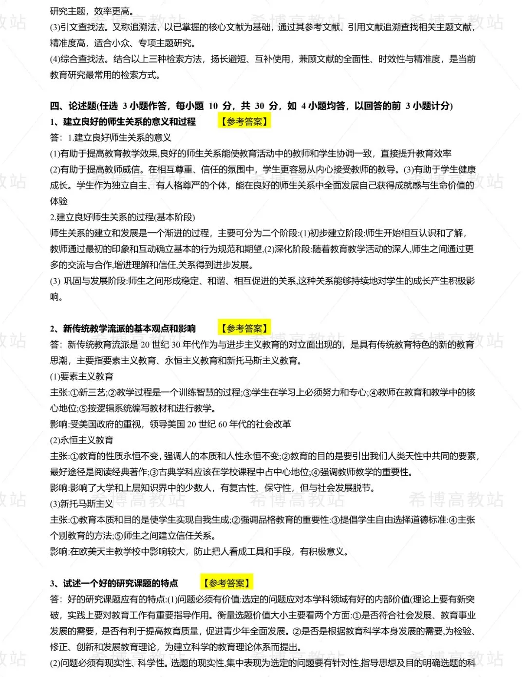 2026同等学力申硕【教育学】回忆版真题及答案解析 第5张