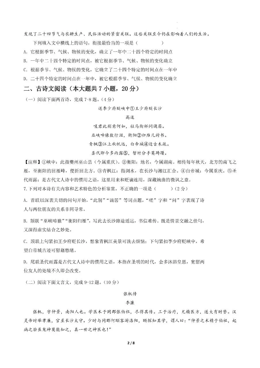 初中语文|2026年中考语文第二次模拟考试试卷(江西专用)(可下载打印) 第2张