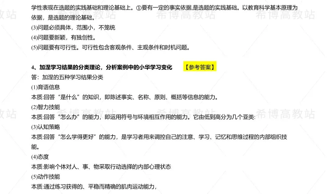 2026同等学力申硕【教育学】回忆版真题及答案解析 第6张