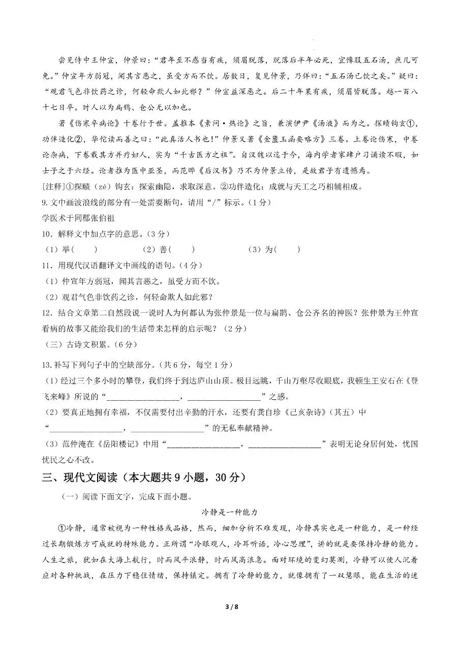 初中语文|2026年中考语文第二次模拟考试试卷(江西专用)(可下载打印) 第3张
