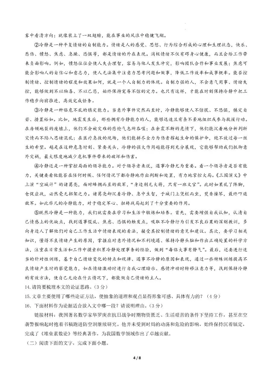 初中语文|2026年中考语文第二次模拟考试试卷(江西专用)(可下载打印) 第4张