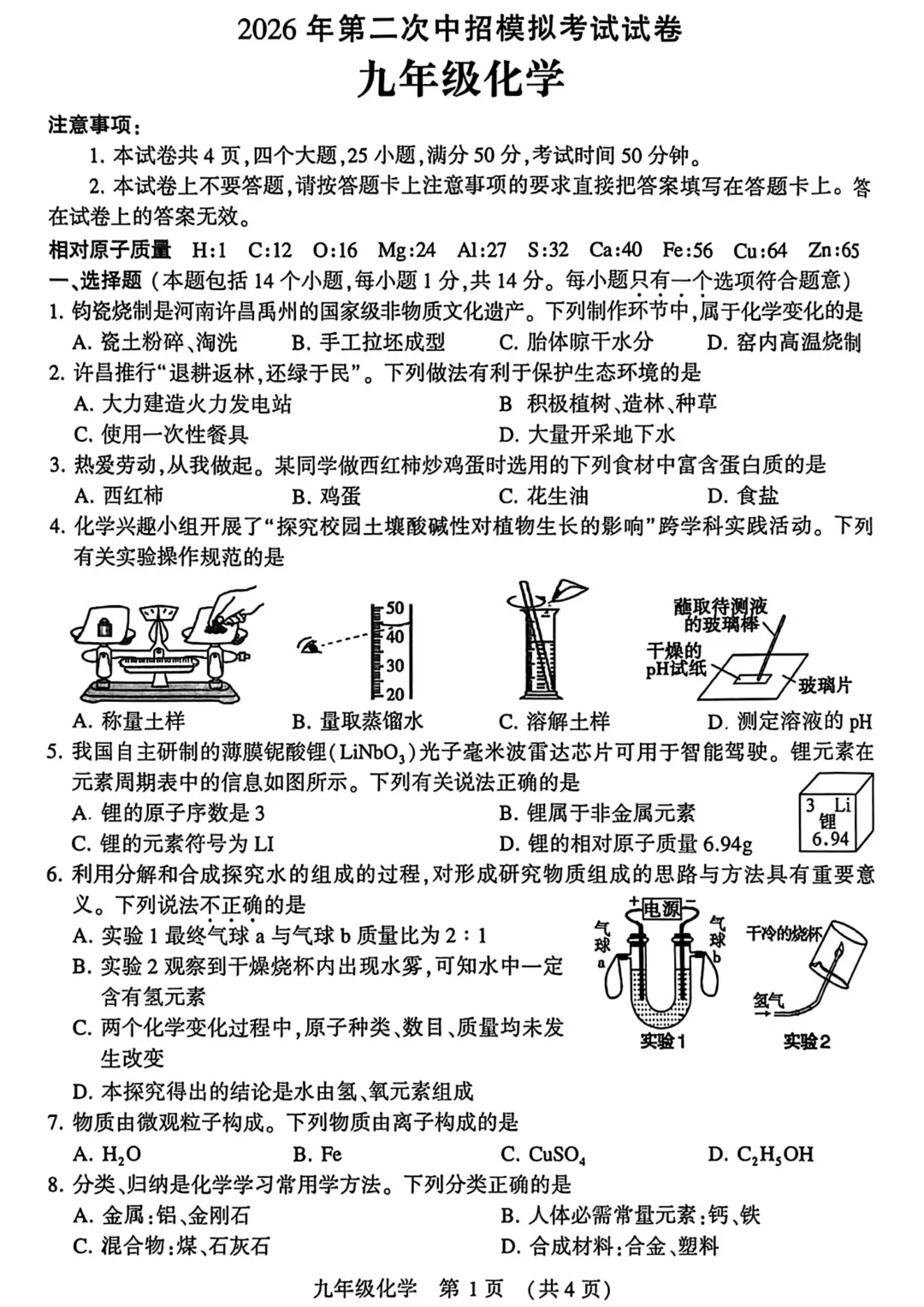 2026年许昌市中考二模(7科全)试卷、听力及答案 第40张