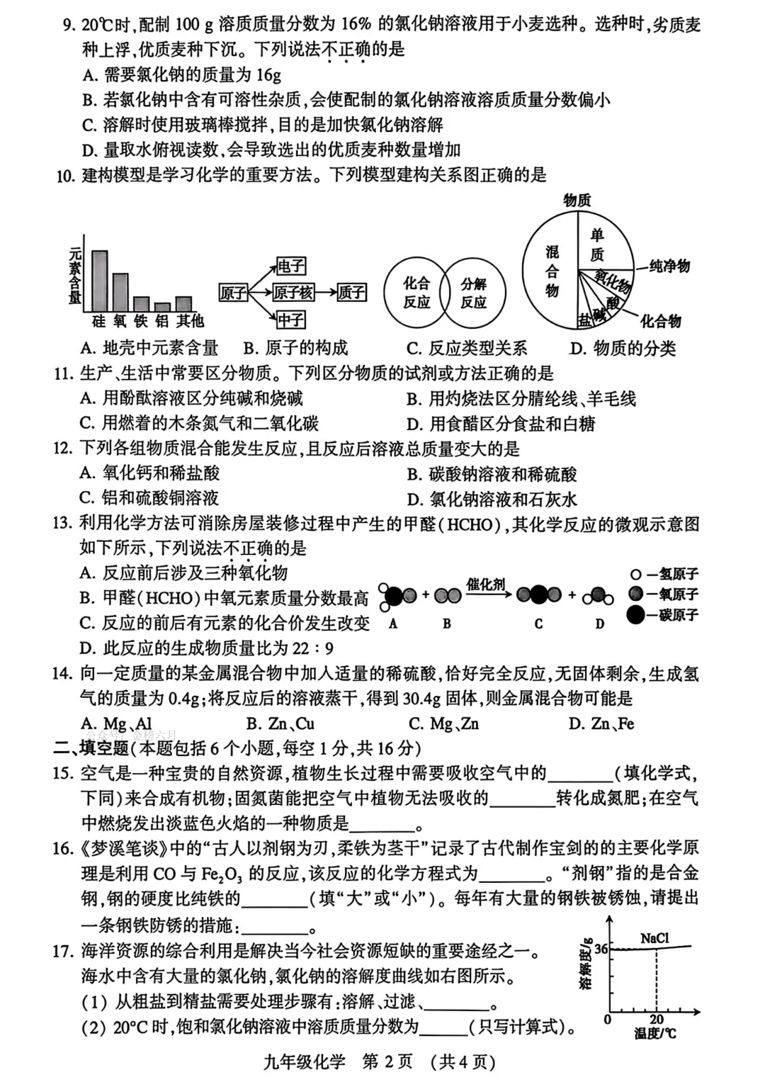 2026年许昌市中考二模(7科全)试卷、听力及答案 第41张