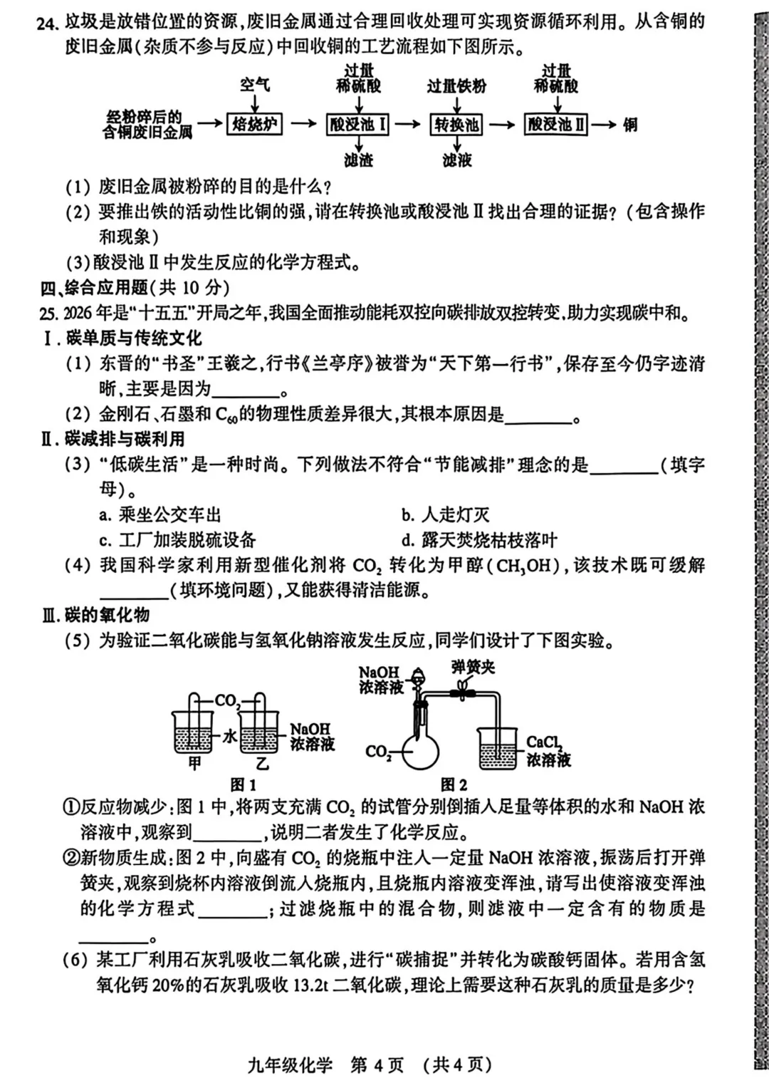 2026年许昌市中考二模(7科全)试卷、听力及答案 第43张