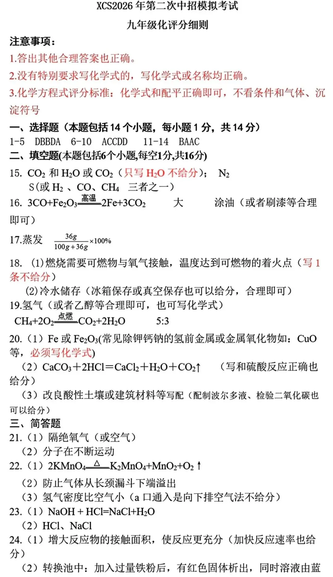 2026年许昌市中考二模(7科全)试卷、听力及答案 第44张