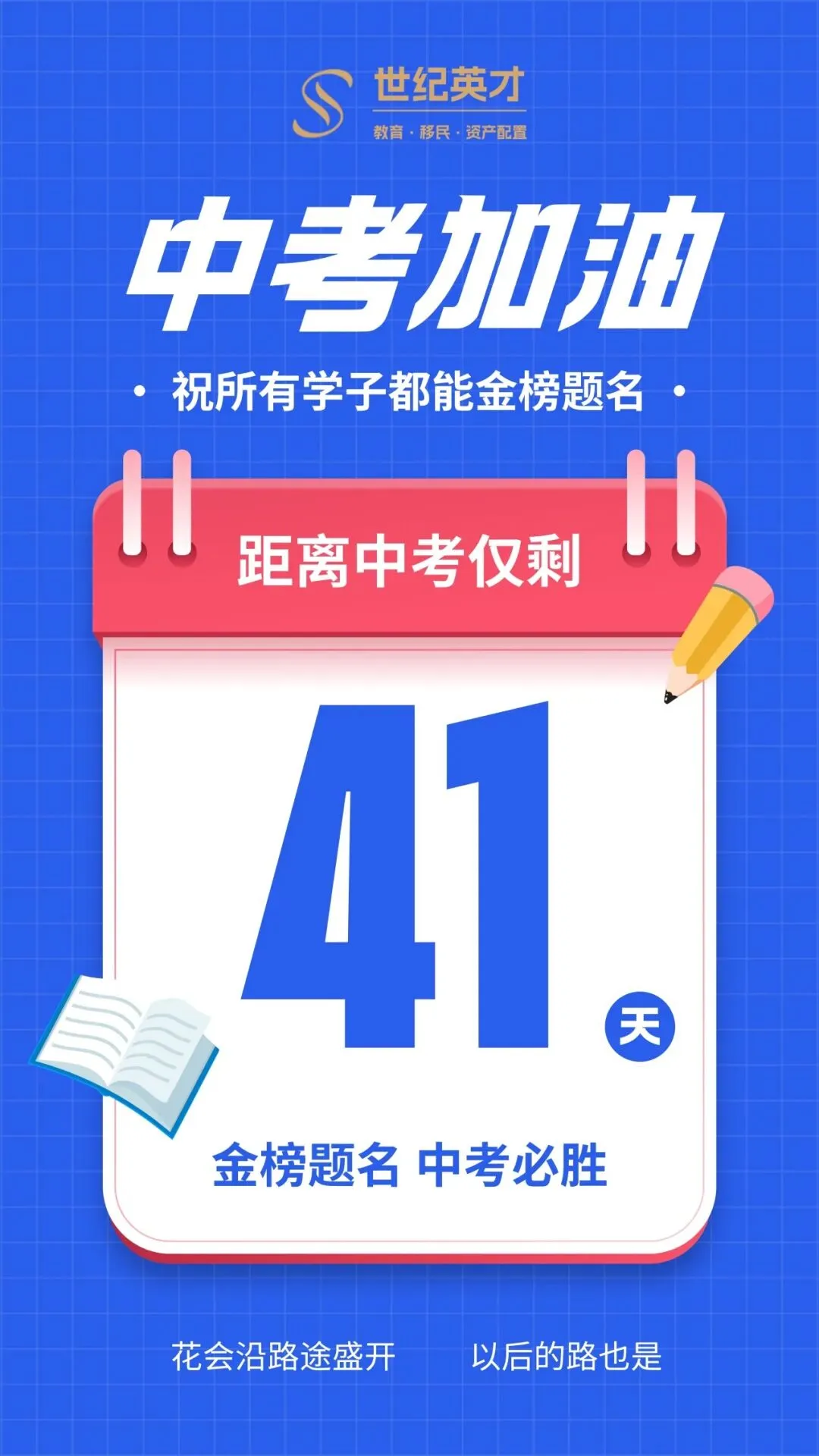 名校竞争白热化!2026东莞中考深度解读 第11张