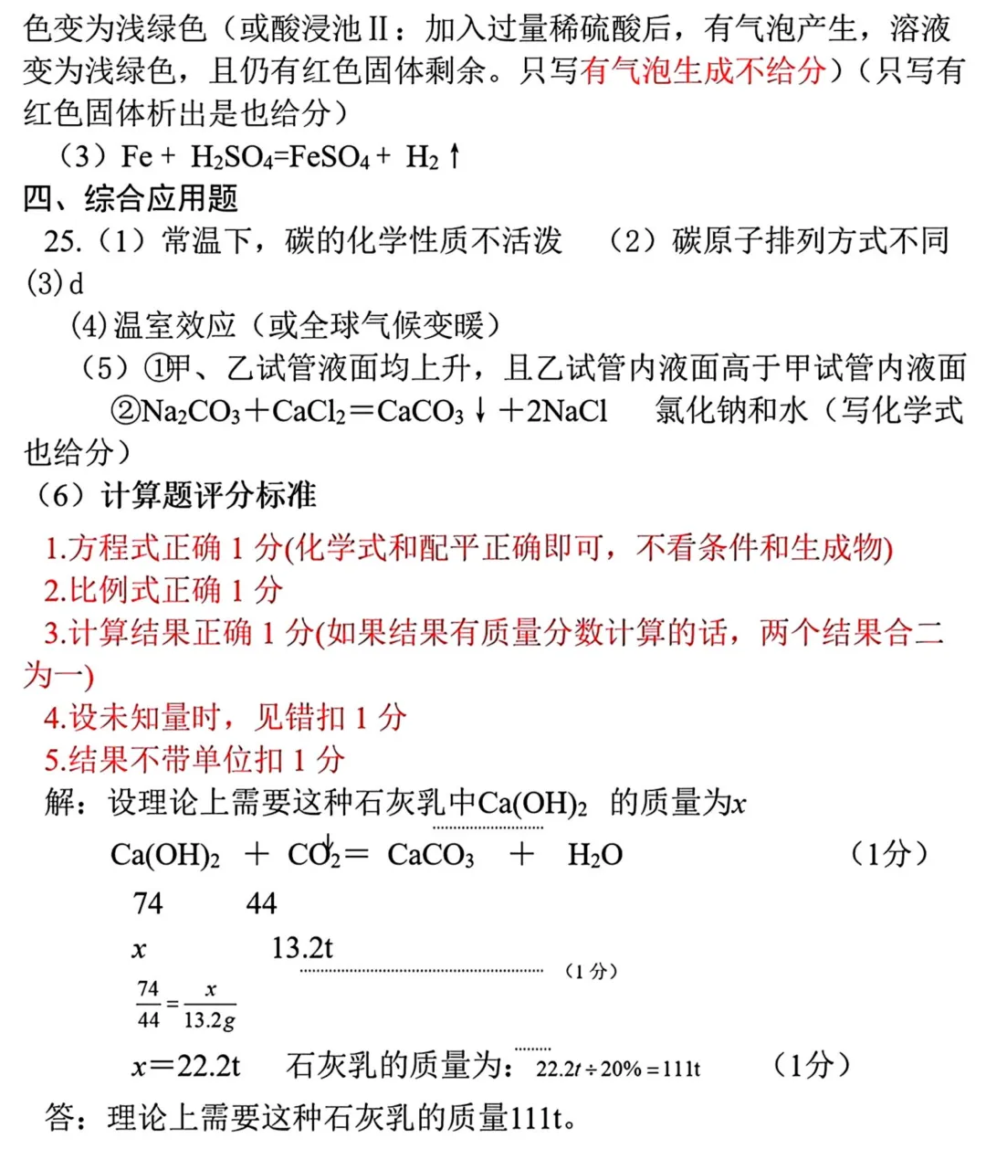 2026年许昌市中考二模(7科全)试卷、听力及答案 第45张