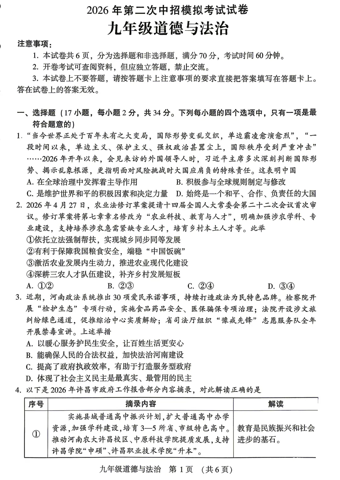 2026年许昌市中考二模(7科全)试卷、听力及答案 第46张