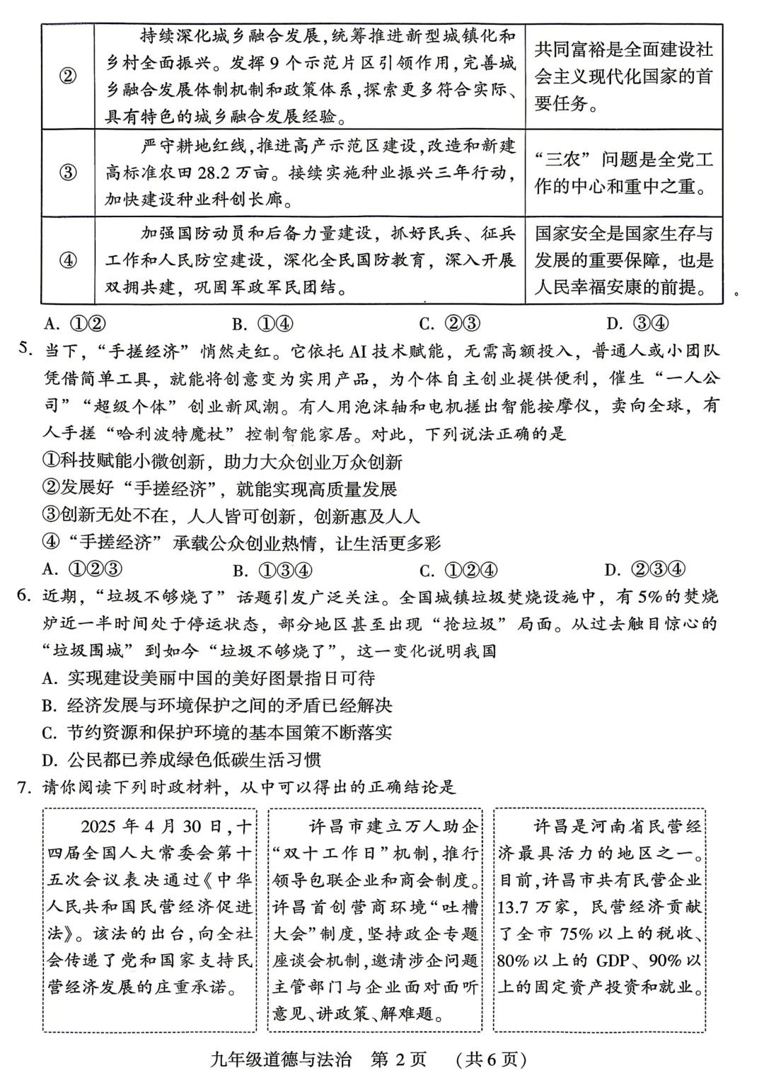 2026年许昌市中考二模(7科全)试卷、听力及答案 第47张
