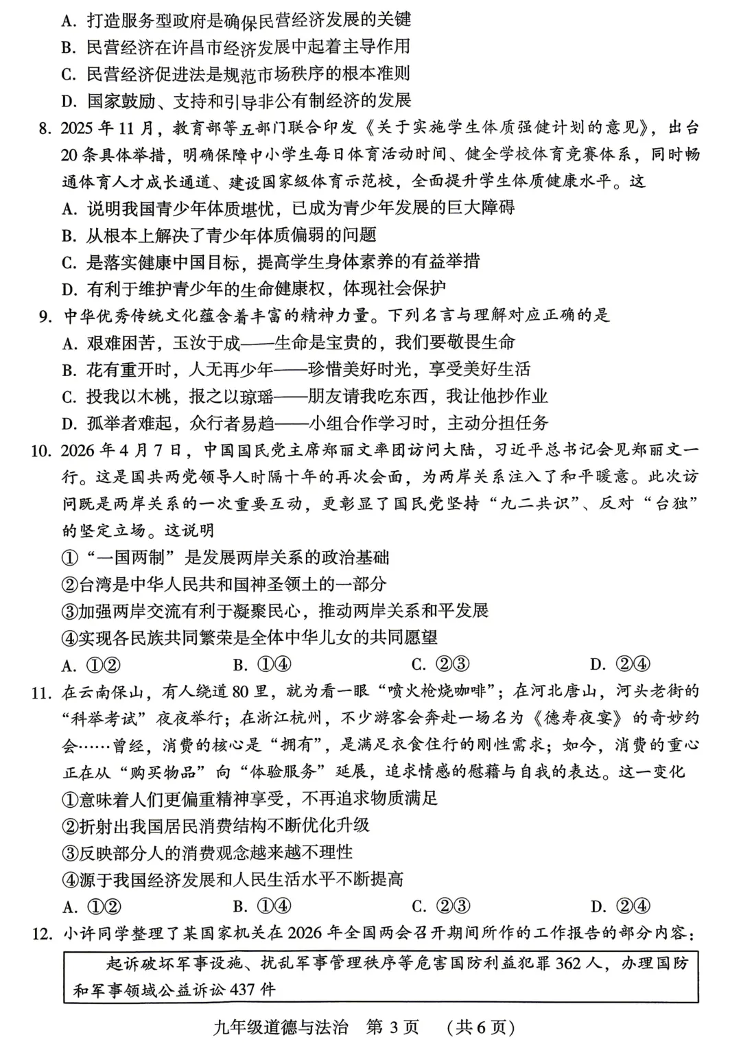 2026年许昌市中考二模(7科全)试卷、听力及答案 第48张