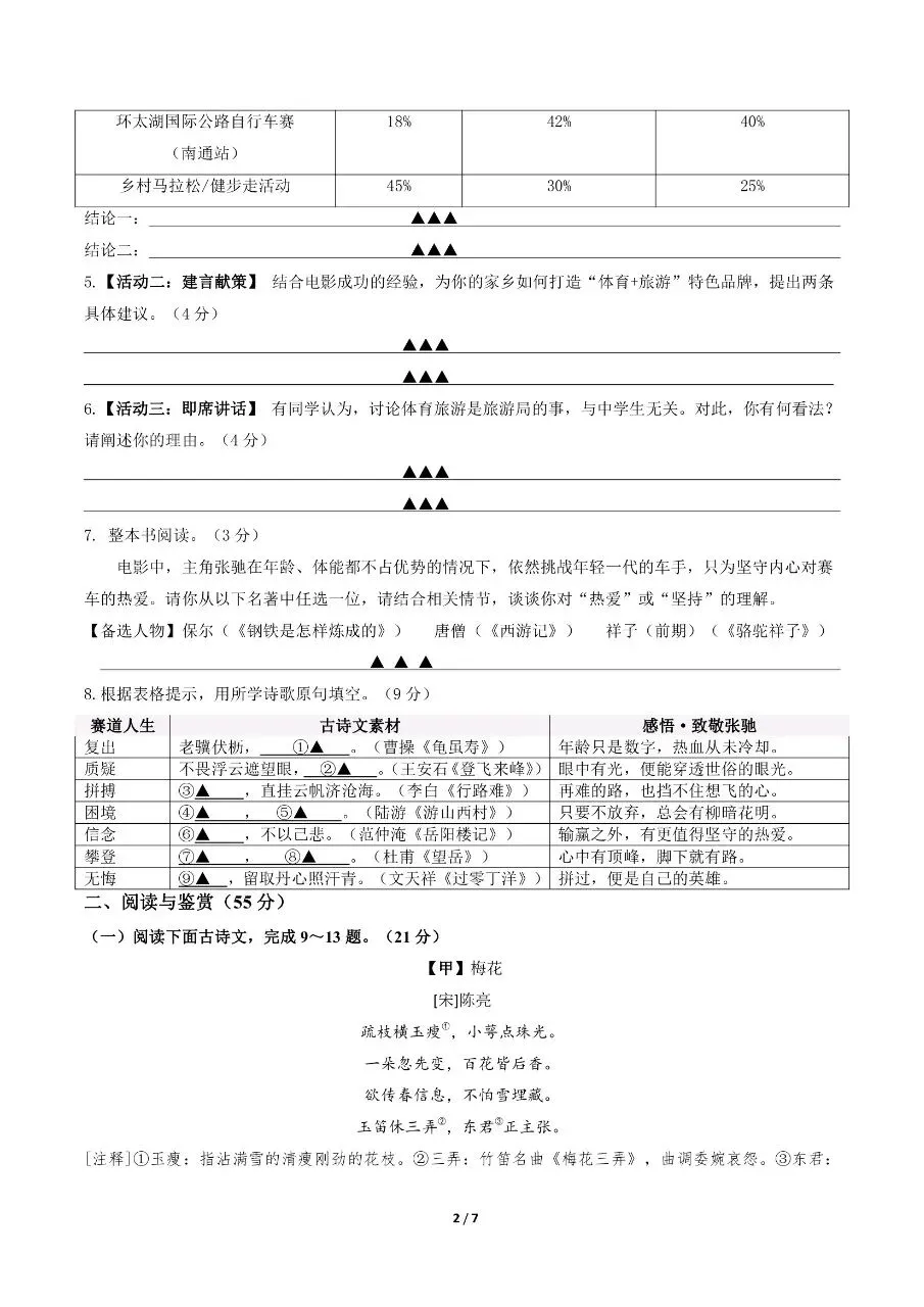 初中语文|2026年中考语文第二次模拟考试试卷(南通专用)(可下载打印) 第2张