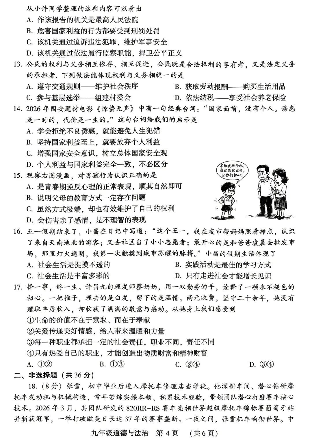 2026年许昌市中考二模(7科全)试卷、听力及答案 第49张