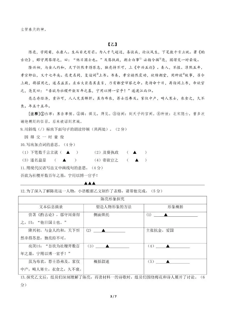 初中语文|2026年中考语文第二次模拟考试试卷(南通专用)(可下载打印) 第3张