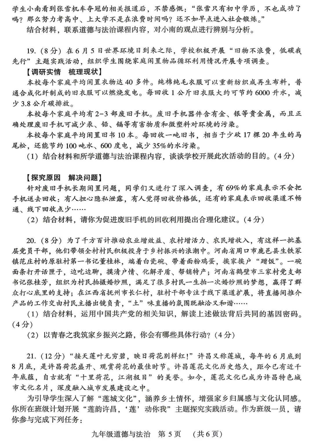 2026年许昌市中考二模(7科全)试卷、听力及答案 第50张