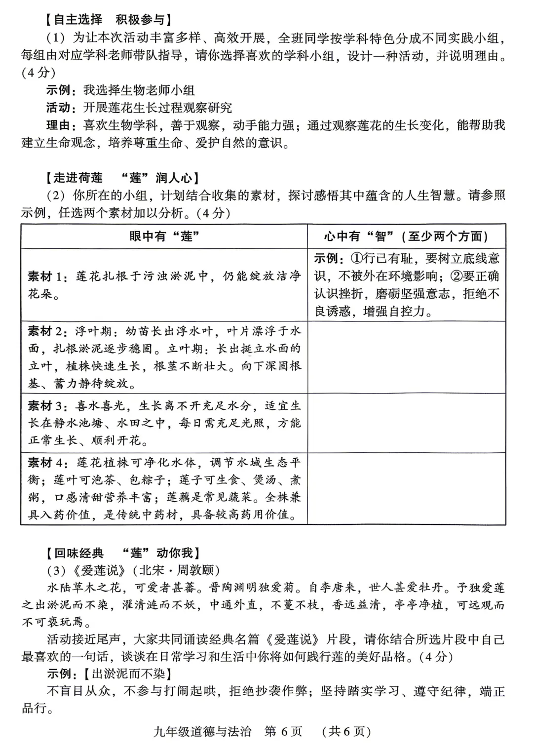 2026年许昌市中考二模(7科全)试卷、听力及答案 第51张