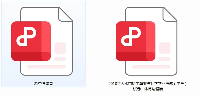 中考体育笔试真题及复习试卷(附下载方式) 第1张