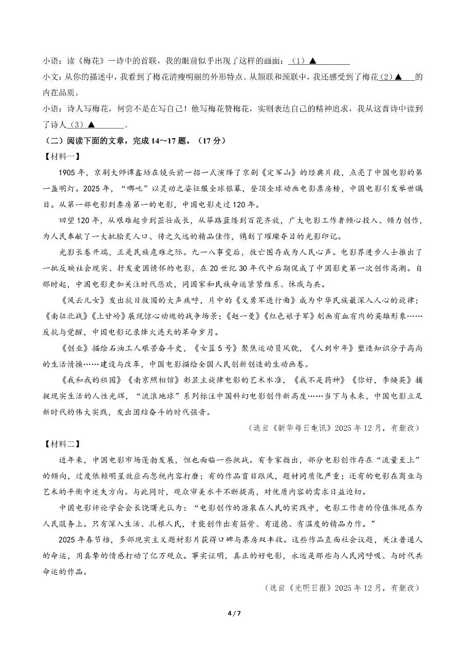 初中语文|2026年中考语文第二次模拟考试试卷(南通专用)(可下载打印) 第4张
