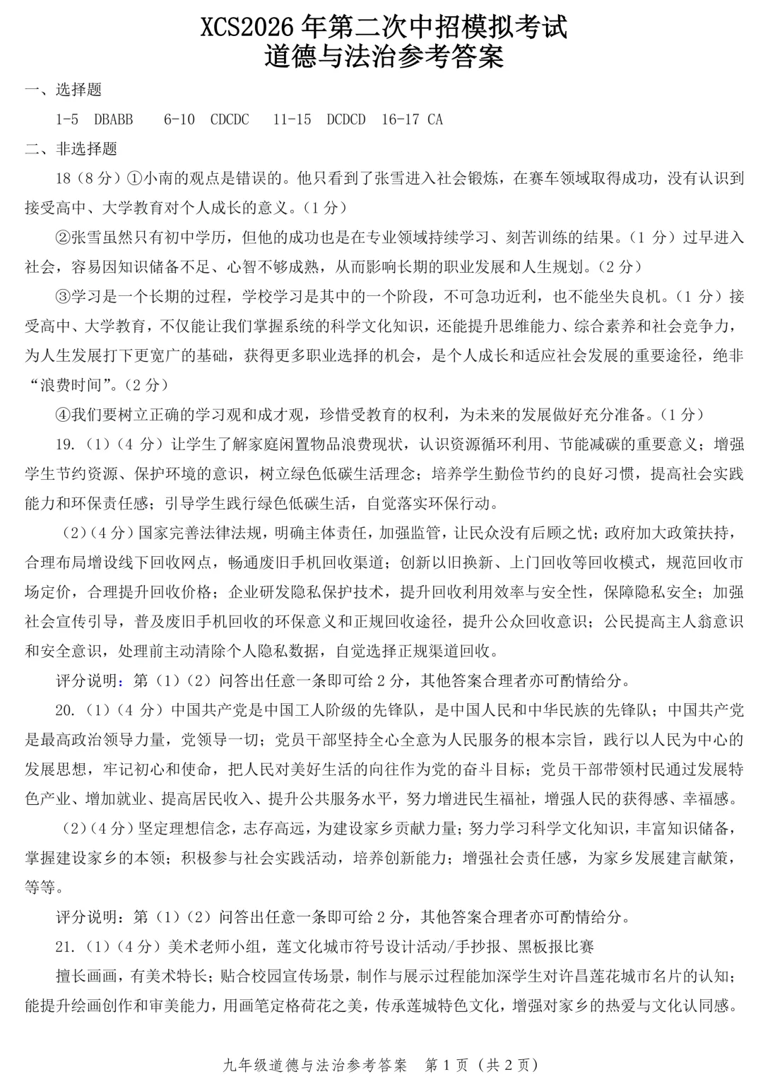 2026年许昌市中考二模(7科全)试卷、听力及答案 第52张