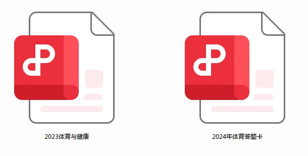 中考体育笔试真题及复习试卷(附下载方式) 第2张