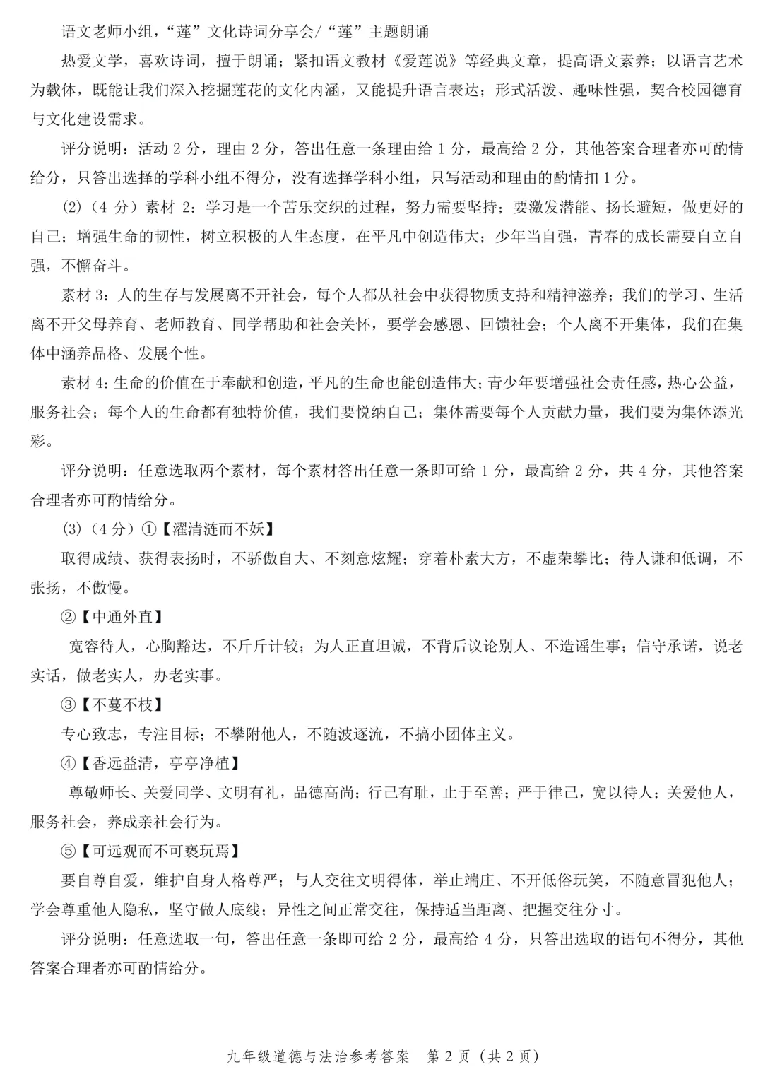 2026年许昌市中考二模(7科全)试卷、听力及答案 第53张