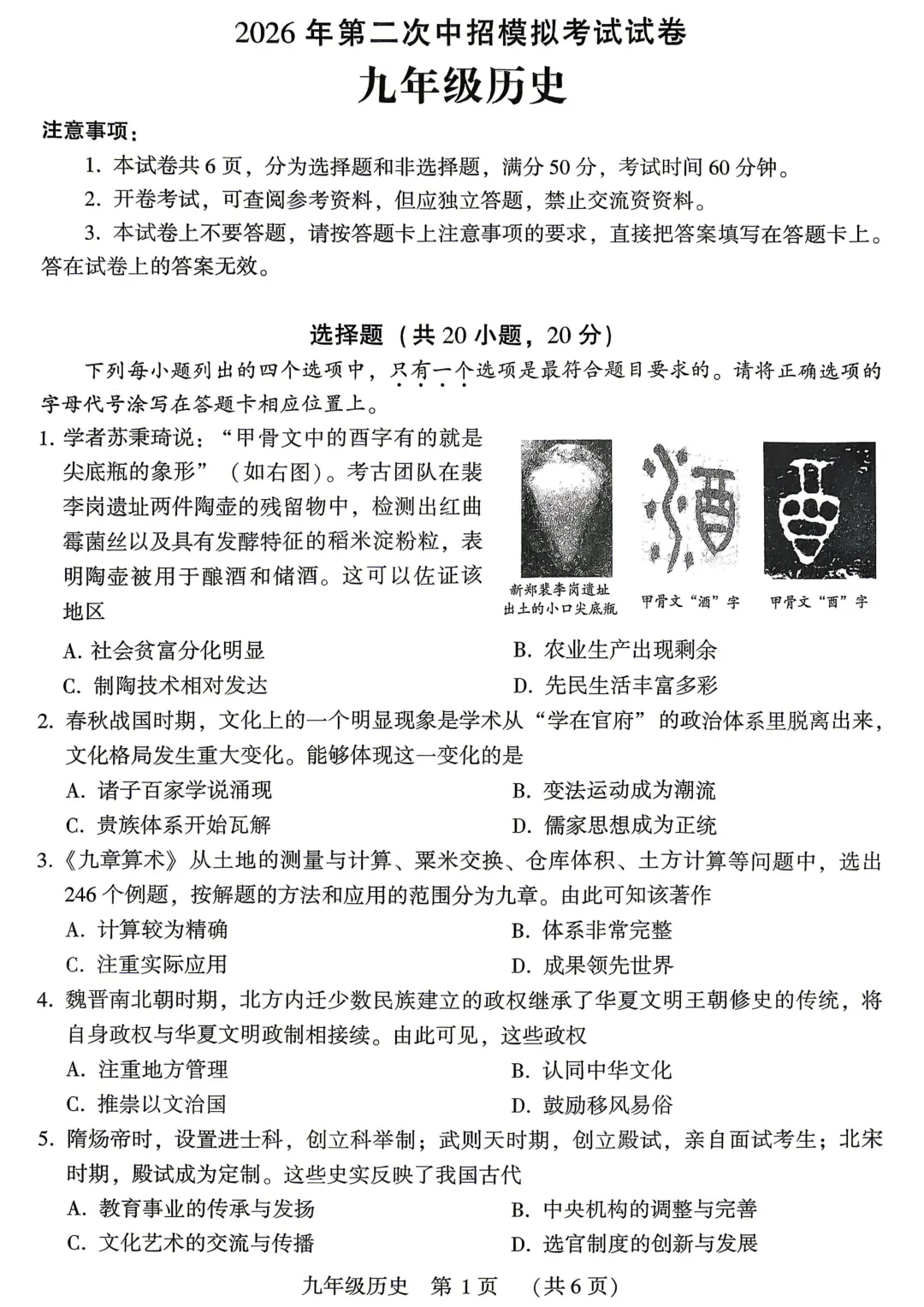 2026年许昌市中考二模(7科全)试卷、听力及答案 第54张