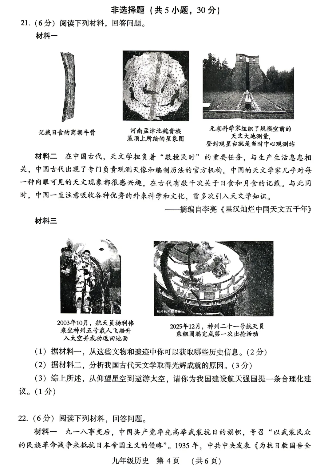 2026年许昌市中考二模(7科全)试卷、听力及答案 第57张