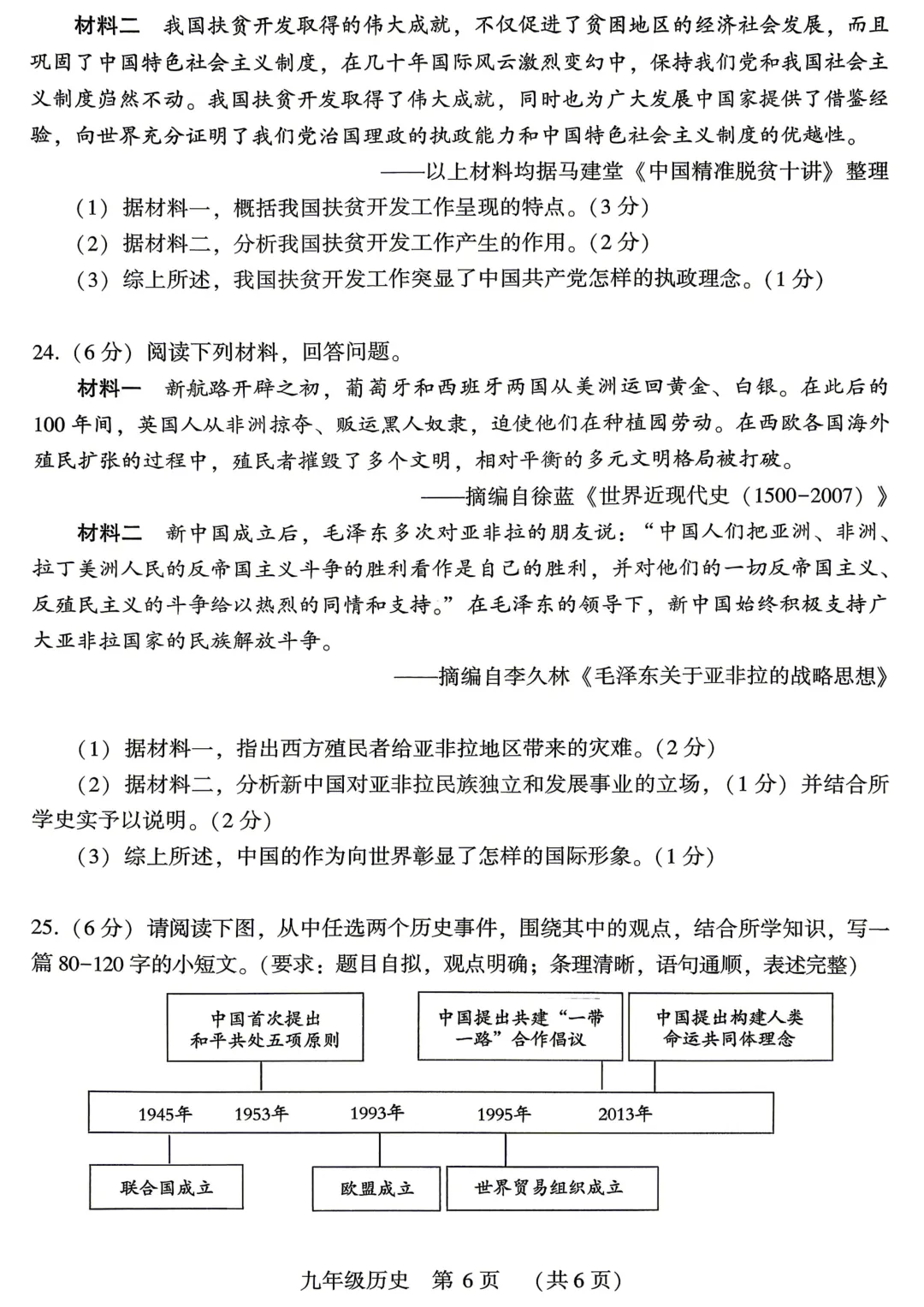 2026年许昌市中考二模(7科全)试卷、听力及答案 第59张