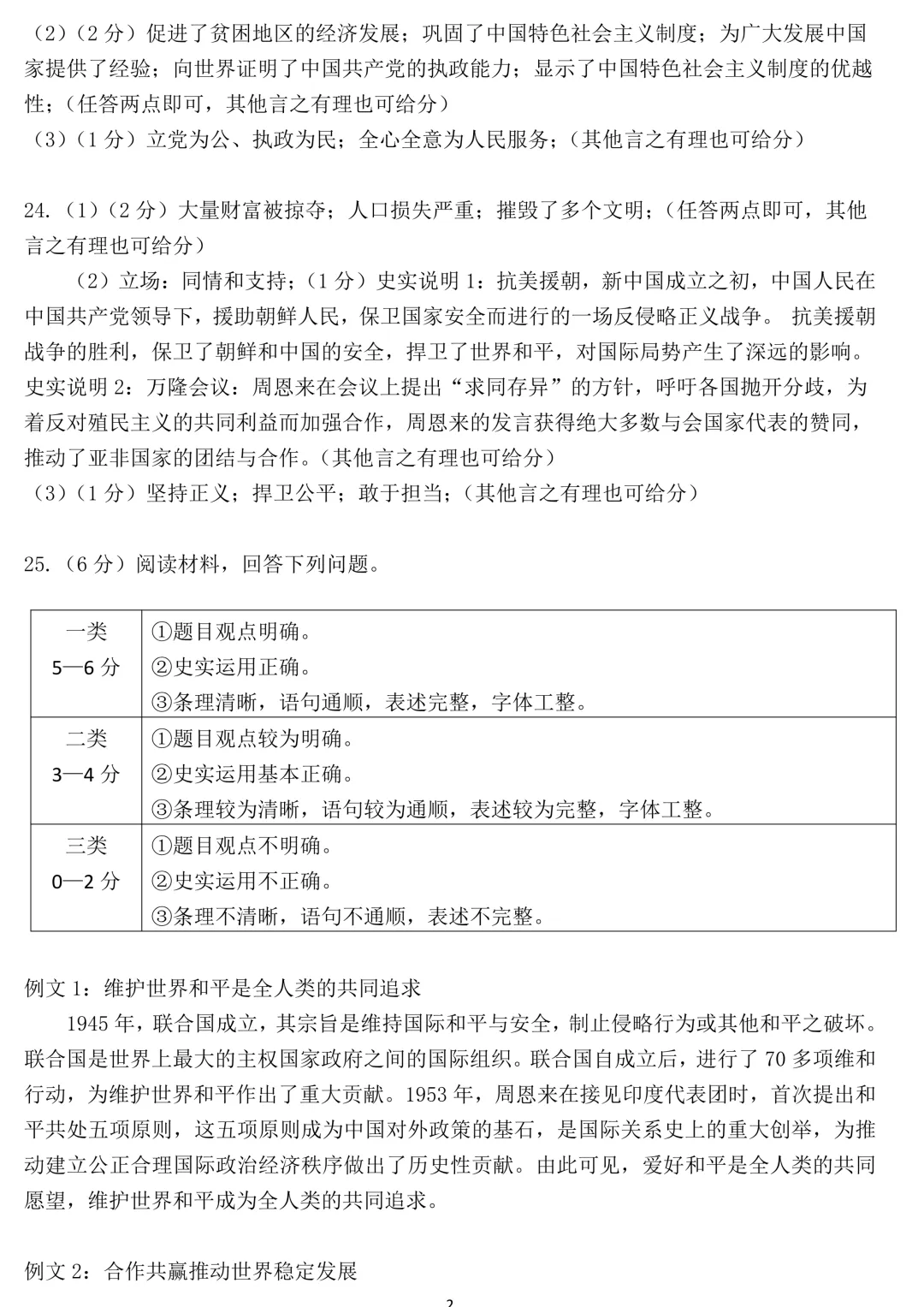 2026年许昌市中考二模(7科全)试卷、听力及答案 第61张