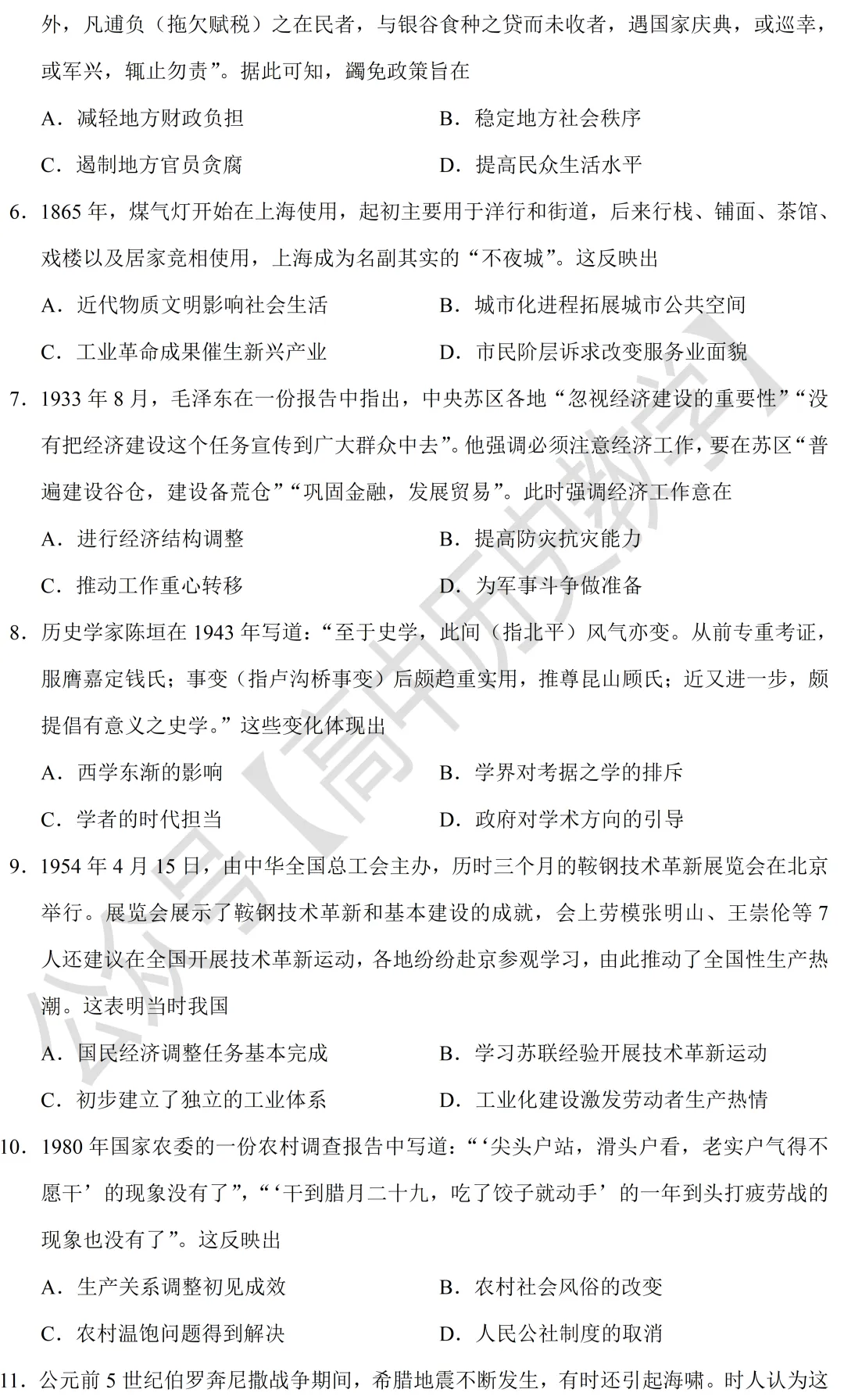 高考真题|2021年高考辽宁卷历史试题和答案 第4张 高考真题|2021年高考辽宁卷历史试题和答案 第4张