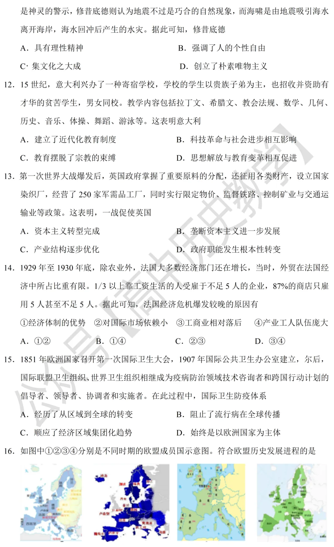 高考真题|2021年高考辽宁卷历史试题和答案 第5张 高考真题|2021年高考辽宁卷历史试题和答案 第5张