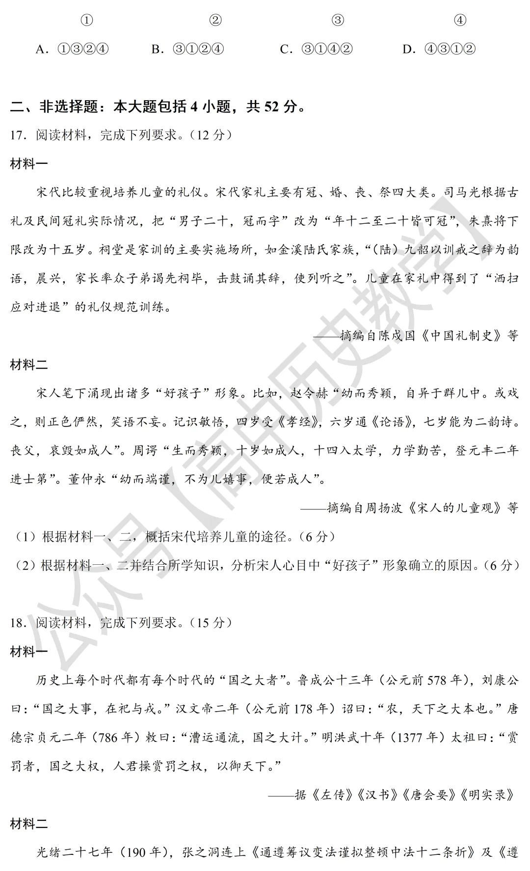 高考真题|2021年高考辽宁卷历史试题和答案 第6张 高考真题|2021年高考辽宁卷历史试题和答案 第6张