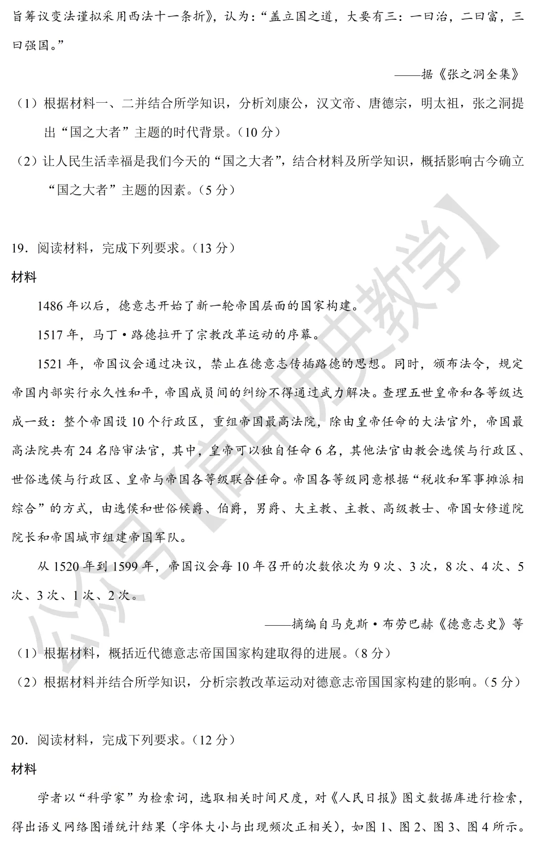 高考真题|2021年高考辽宁卷历史试题和答案 第7张 高考真题|2021年高考辽宁卷历史试题和答案 第7张