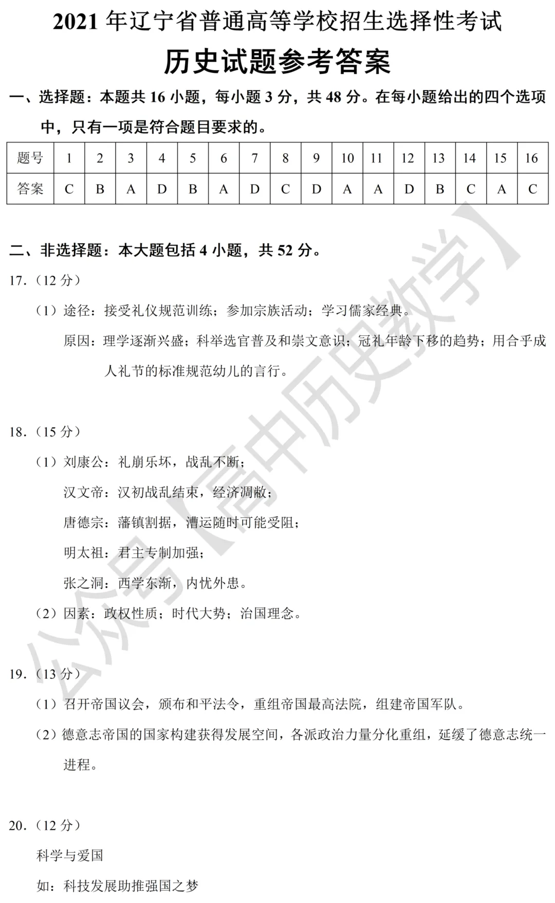 高考真题|2021年高考辽宁卷历史试题和答案 第9张 高考真题|2021年高考辽宁卷历史试题和答案 第9张
