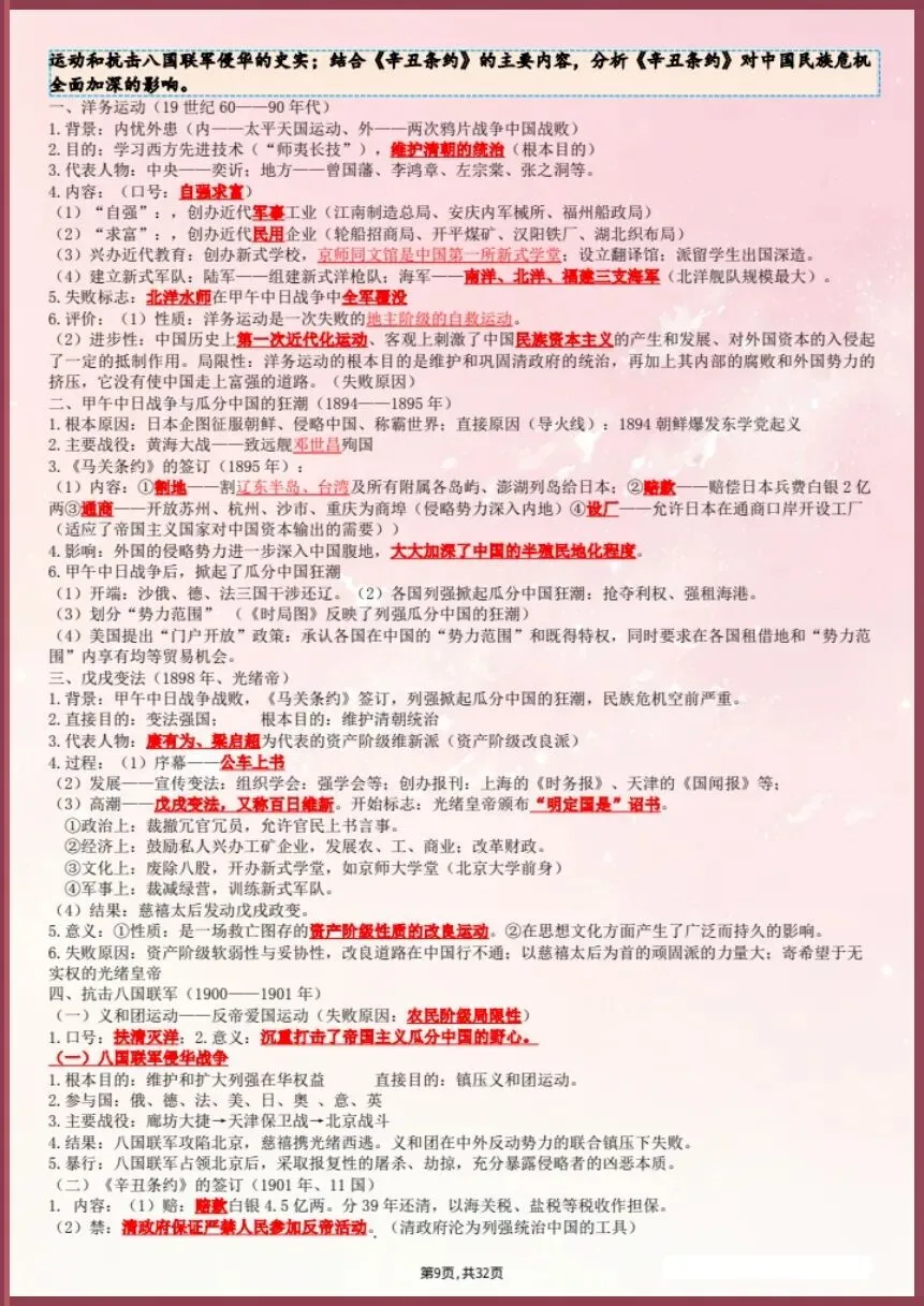 中考提分速记‖26新中考历史总复习提纲【电子版可打印!】 第9张 中考提分速记‖26新中考历史总复习提纲【电子版可打印!】 第9张