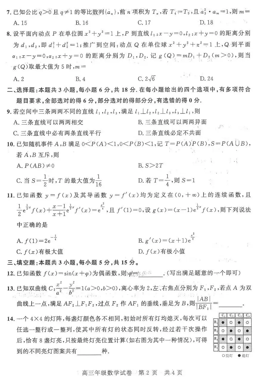 湖北省武昌区2026届高三年级五月数学试卷及答案 第2张
