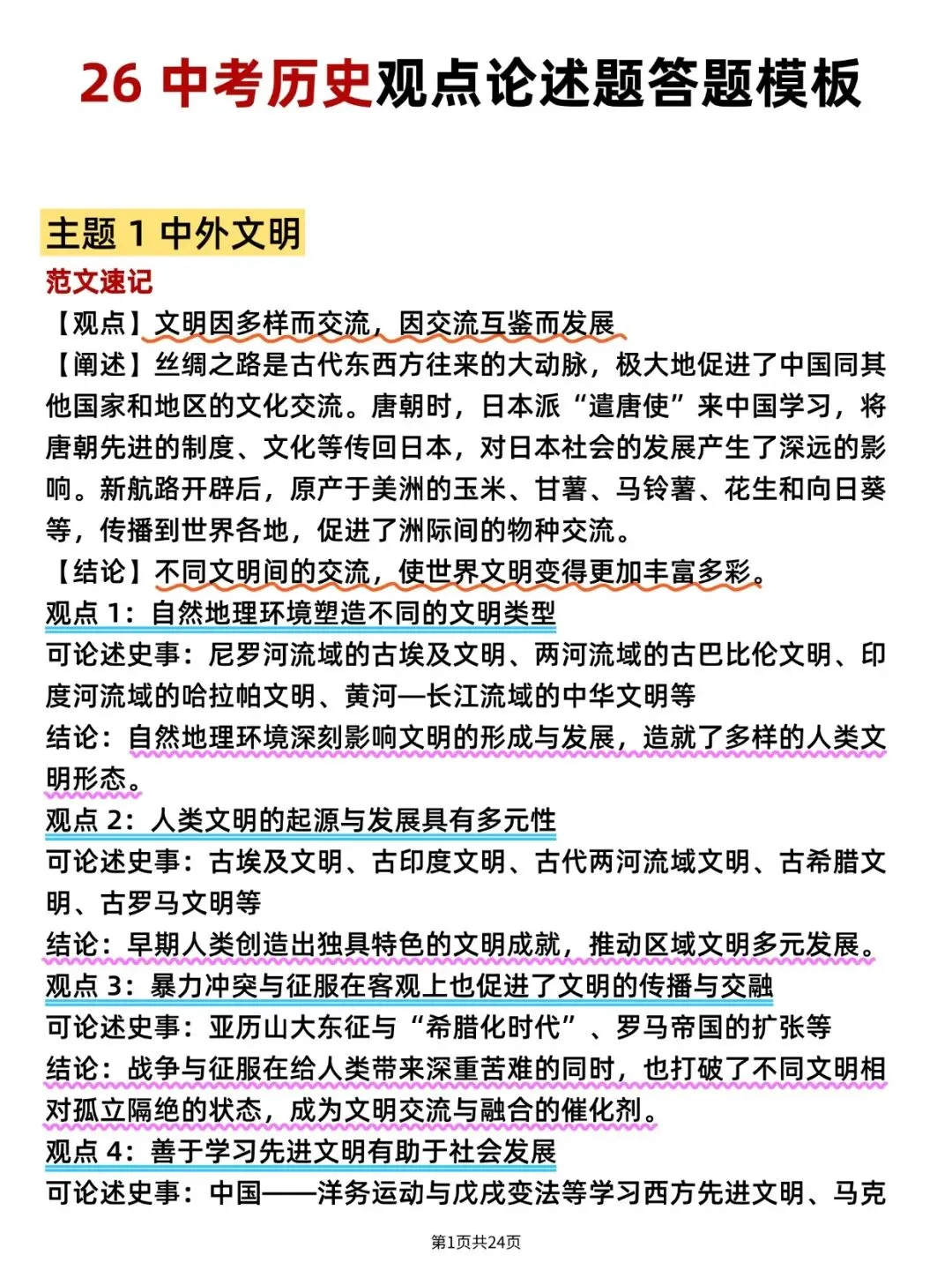 26 中考历史观点论述题答题模板(可打印)史上最全,逢考必出! 第3张 26 中考历史观点论述题答题模板(可打印)史上最全,逢考必出! 第3张