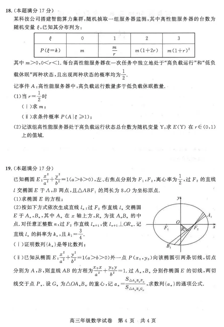 湖北省武昌区2026届高三年级五月数学试卷及答案 第4张