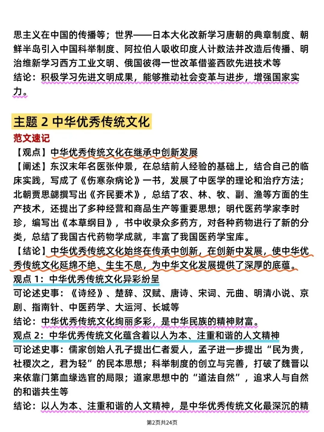 26 中考历史观点论述题答题模板(可打印)史上最全,逢考必出! 第4张 26 中考历史观点论述题答题模板(可打印)史上最全,逢考必出! 第4张