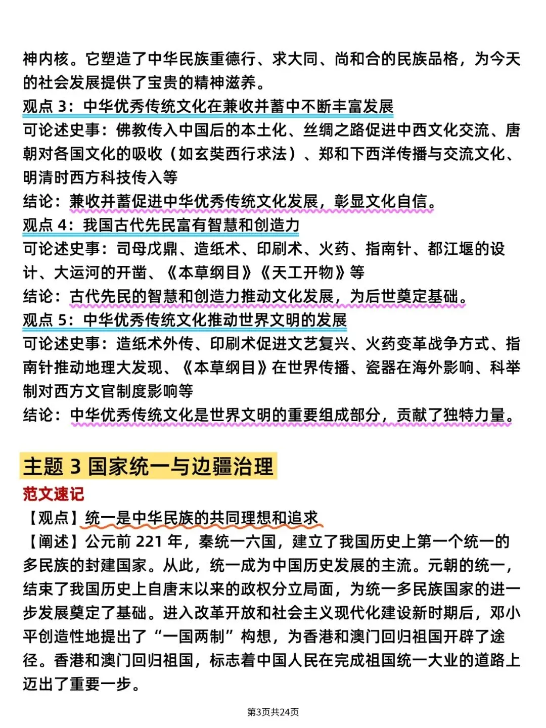 26 中考历史观点论述题答题模板(可打印)史上最全,逢考必出! 第5张 26 中考历史观点论述题答题模板(可打印)史上最全,逢考必出! 第5张